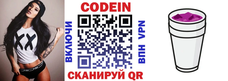 Кодеин Purple Drank  Купить  Обоянь 